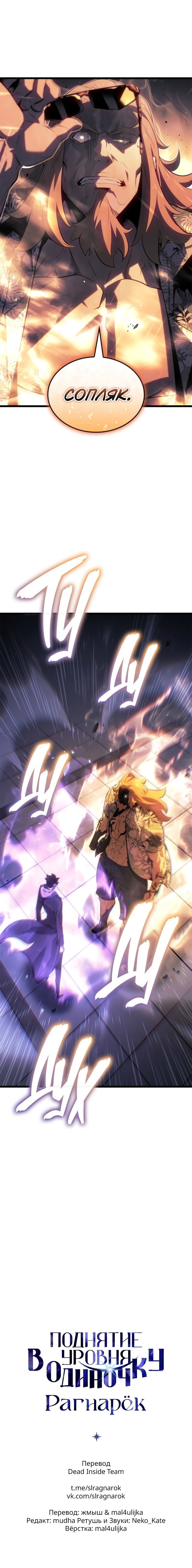 Read Поднятие уровня в одиночку Рагнарёк RU Manga Online