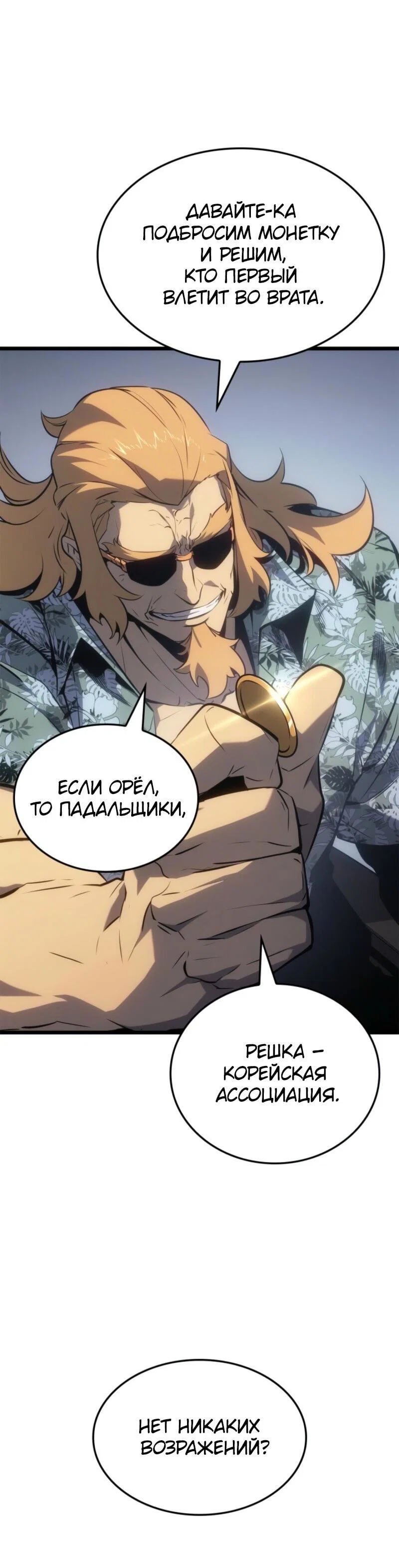 Read Поднятие уровня в одиночку Рагнарёк RU Manga Online