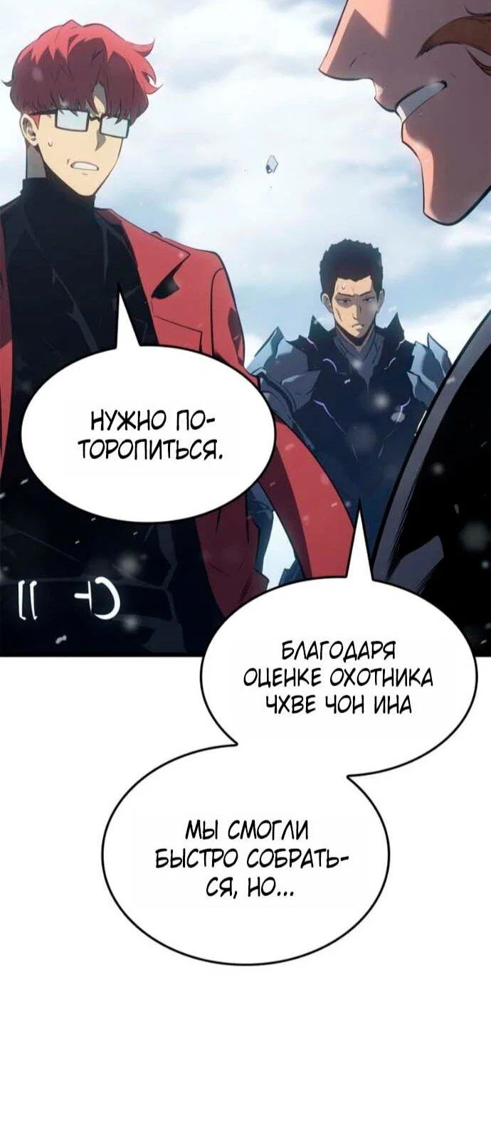 Read Поднятие уровня в одиночку Рагнарёк RU Manga Online