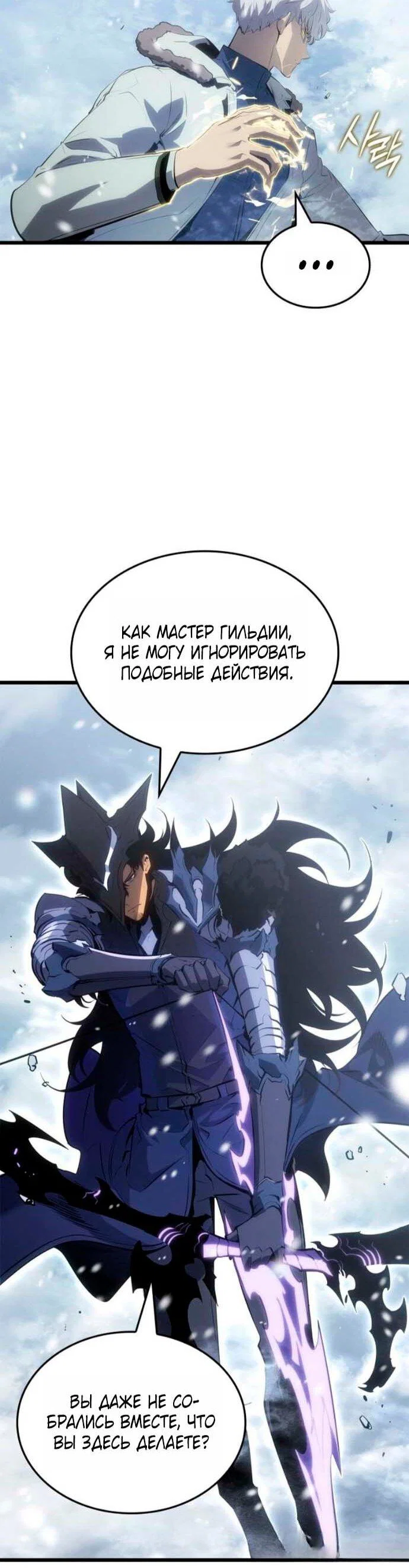 Read Поднятие уровня в одиночку Рагнарёк RU Manga Online