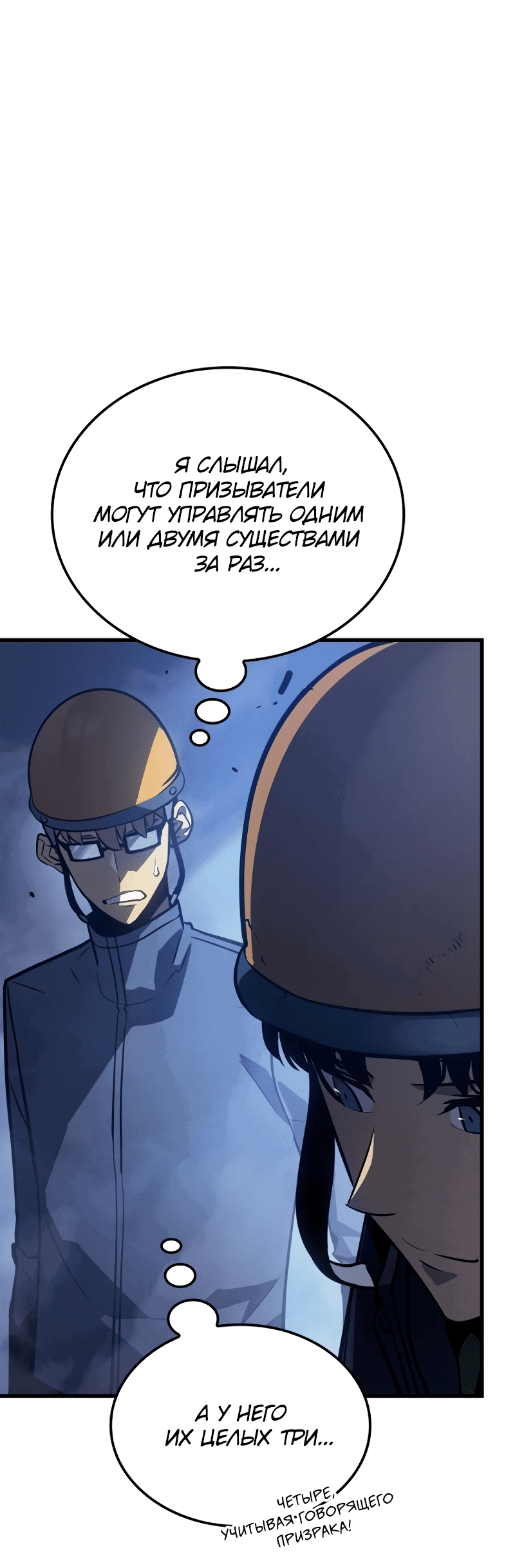 Read Поднятие уровня в одиночку Рагнарёк RU Manga Online