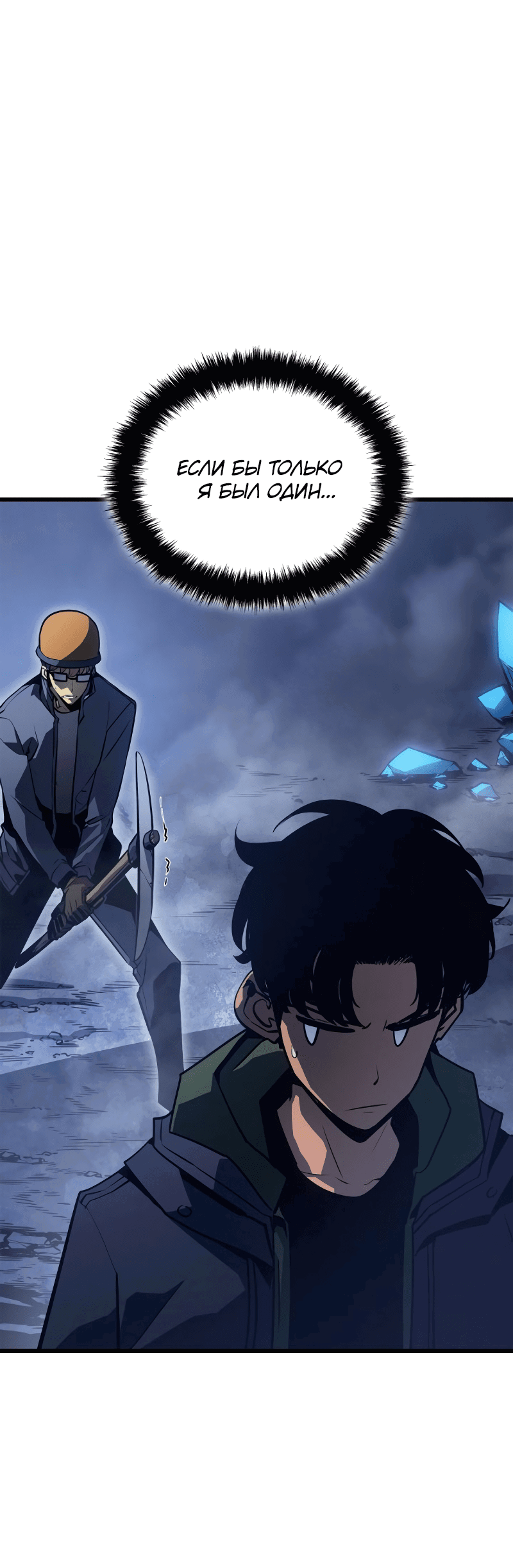 Read Поднятие уровня в одиночку Рагнарёк RU Manga Online