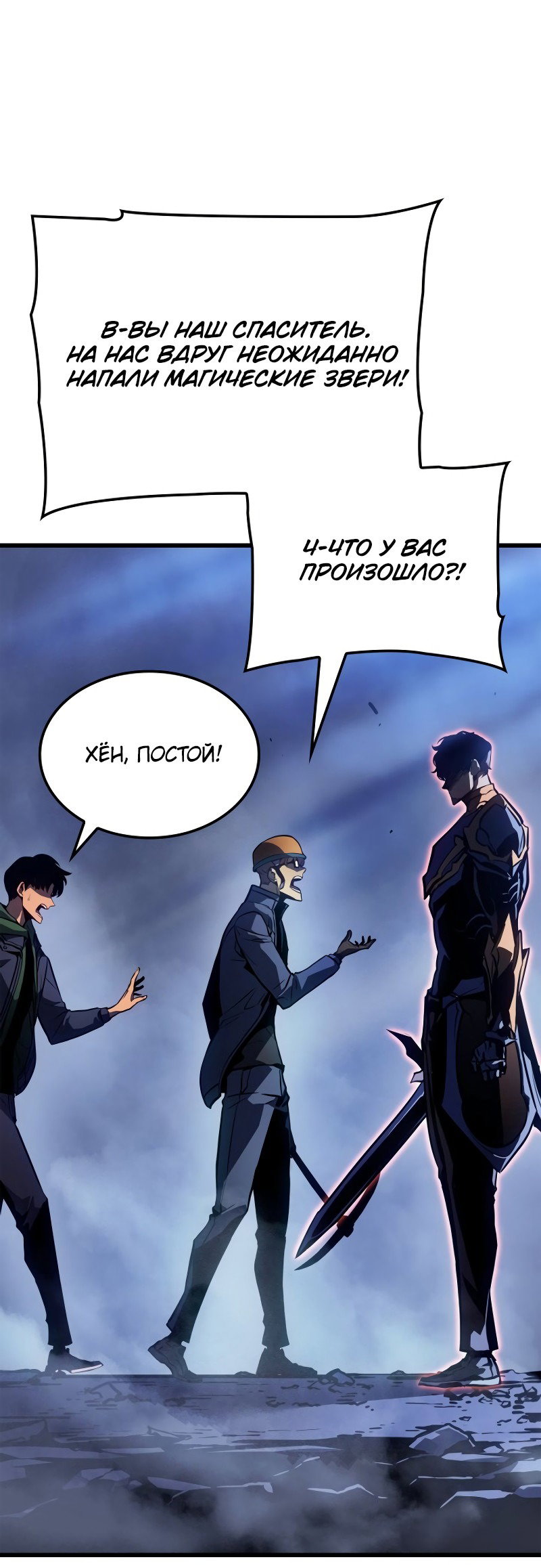 Read Поднятие уровня в одиночку Рагнарёк RU Manga Online
