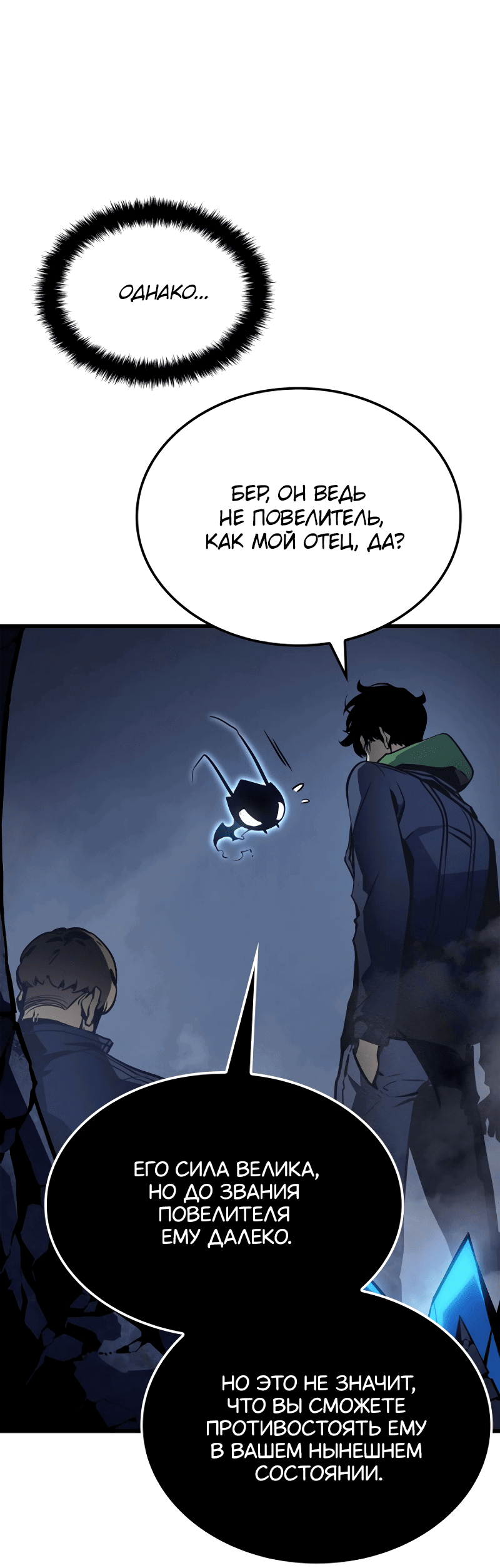 Read Поднятие уровня в одиночку Рагнарёк RU Manga Online