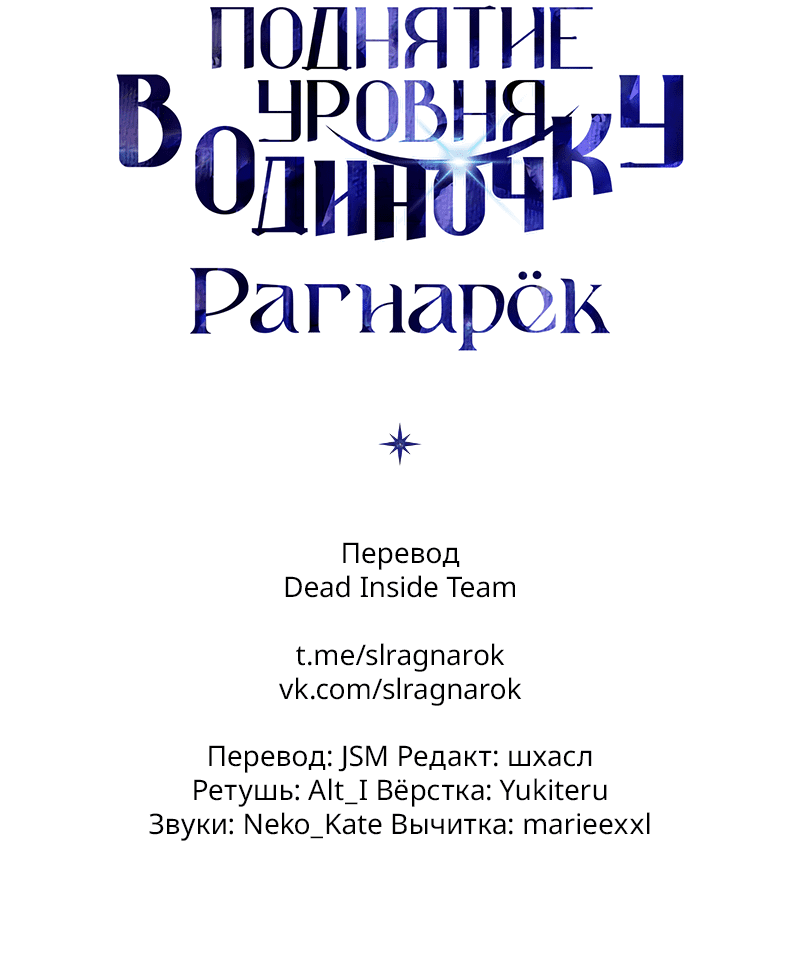 Read Поднятие уровня в одиночку Рагнарёк RU Manga Online