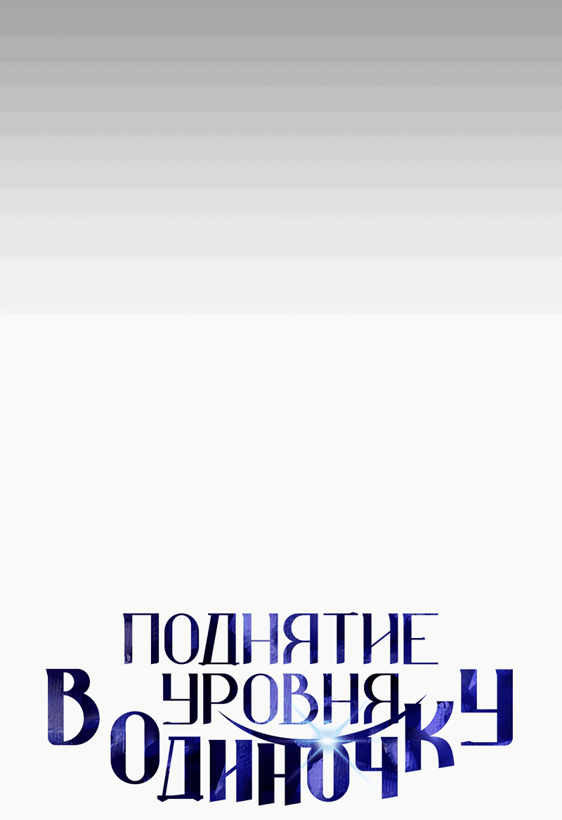 Read Поднятие уровня в одиночку Рагнарёк RU Manga Online