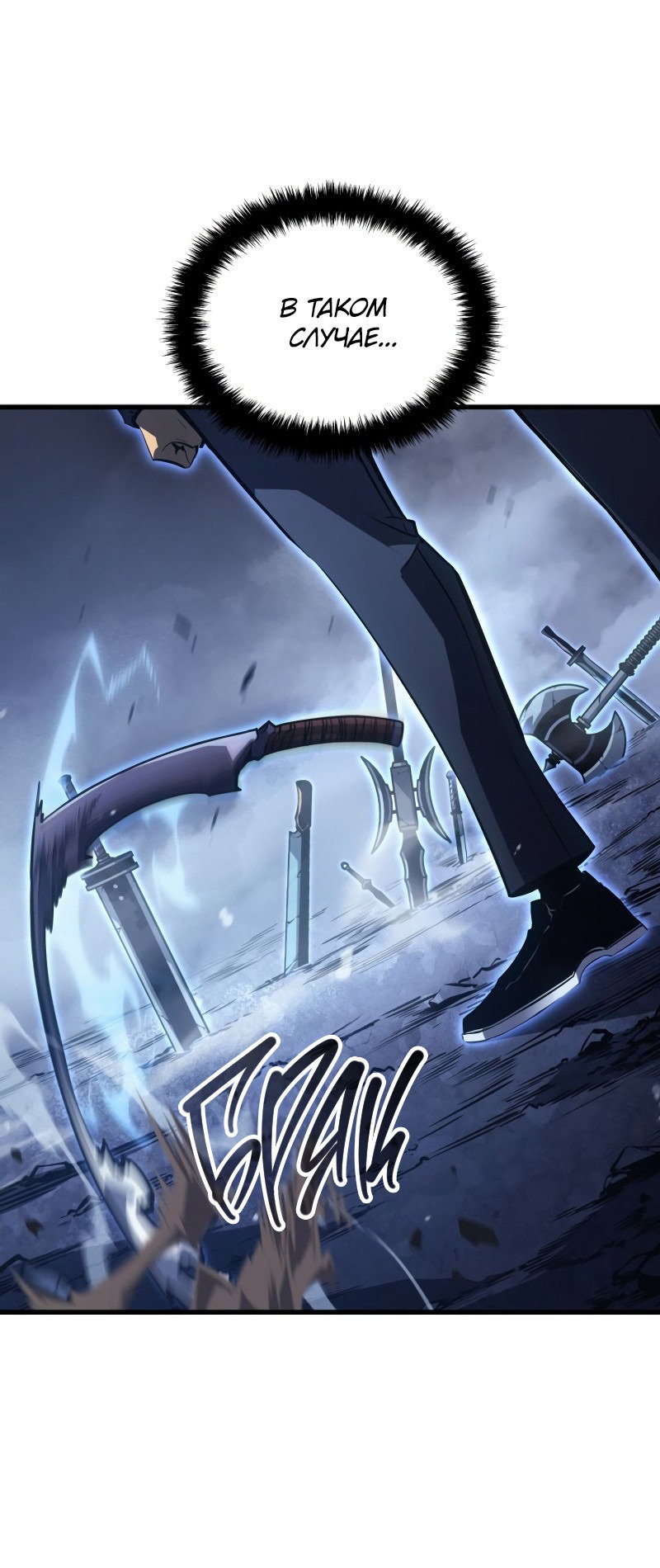 Read Поднятие уровня в одиночку Рагнарёк RU Manga Online