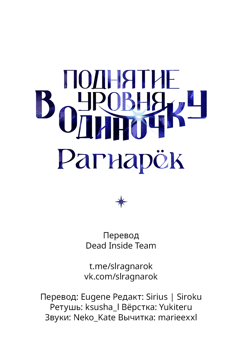 Read Поднятие уровня в одиночку Рагнарёк RU Manga Online