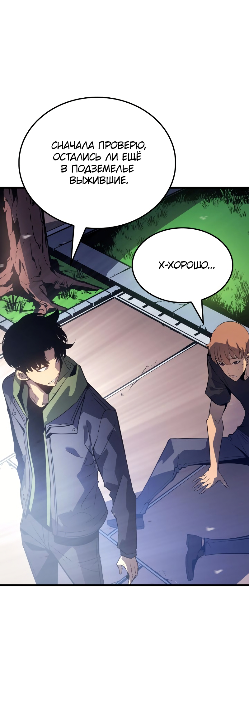 Read Поднятие уровня в одиночку Рагнарёк RU Manga Online