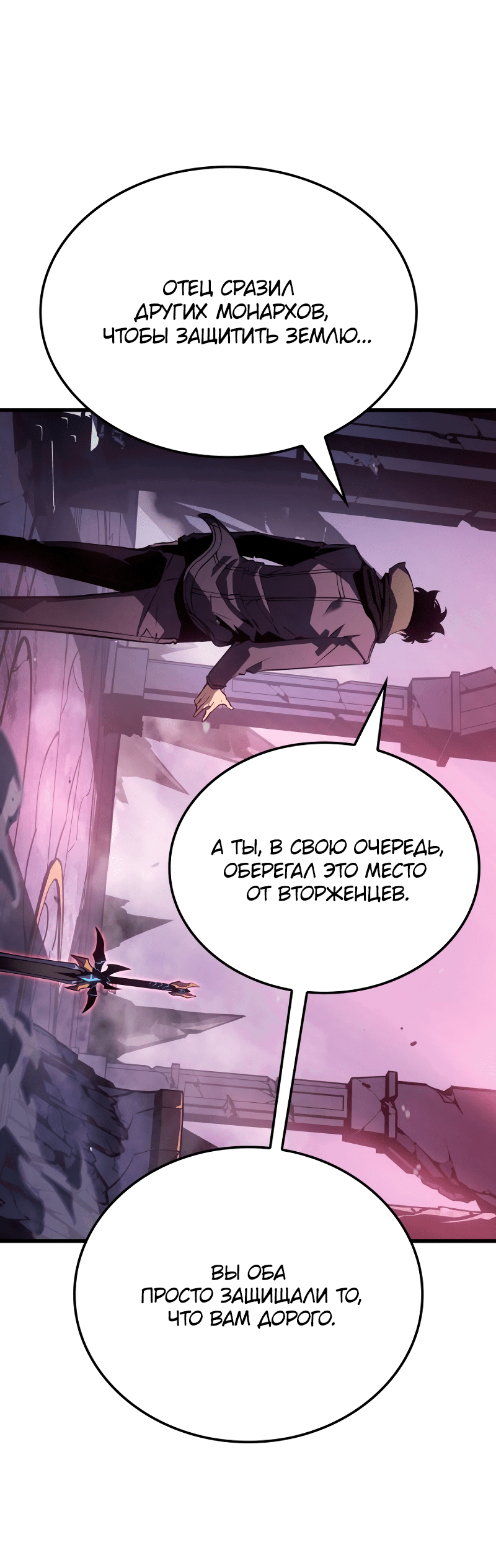 Read Поднятие уровня в одиночку Рагнарёк RU Manga Online