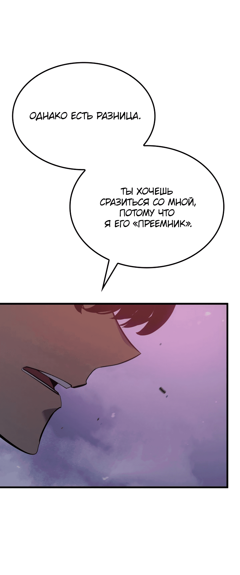 Read Поднятие уровня в одиночку Рагнарёк RU Manga Online