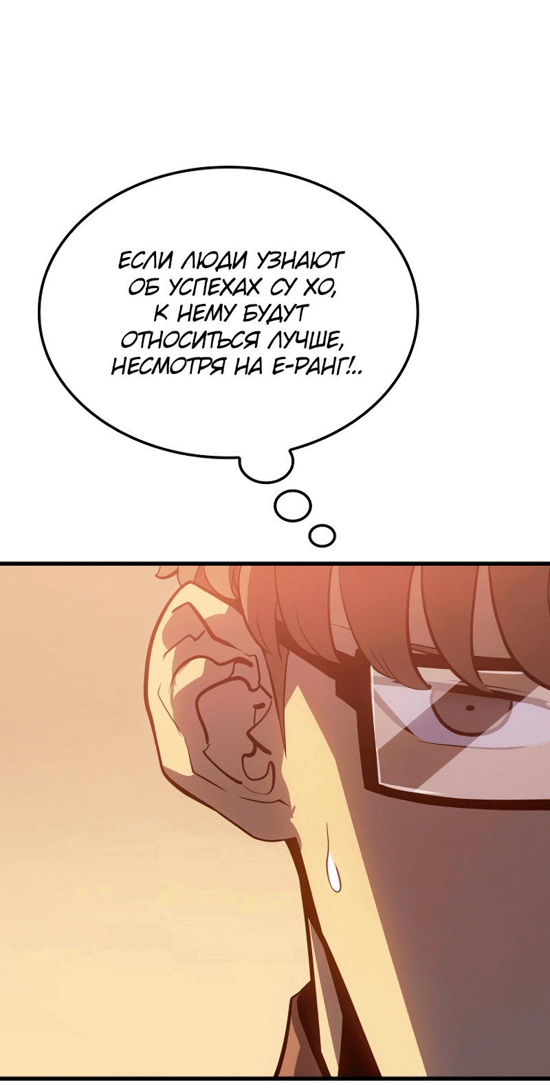 Read Поднятие уровня в одиночку Рагнарёк RU Manga Online