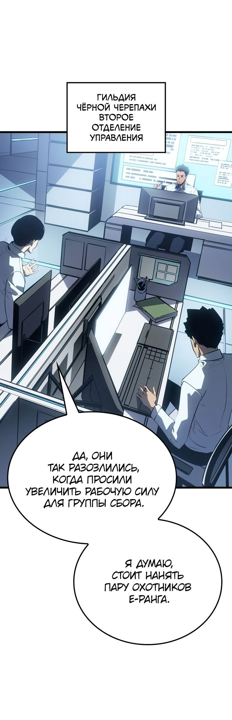 Read Поднятие уровня в одиночку Рагнарёк RU Manga Online