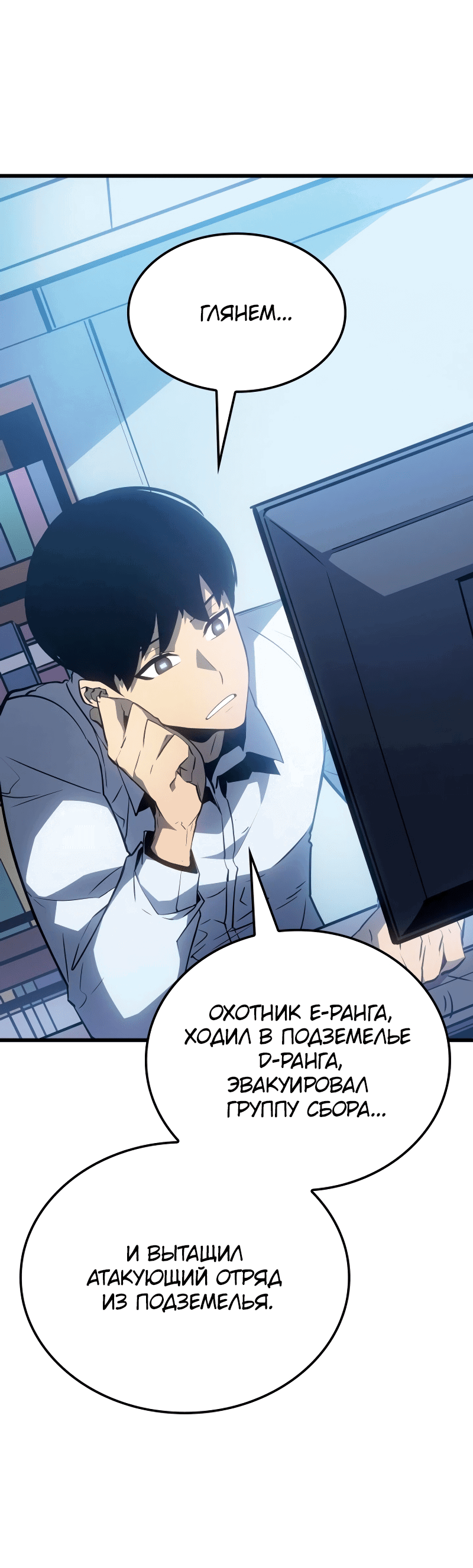 Read Поднятие уровня в одиночку Рагнарёк RU Manga Online