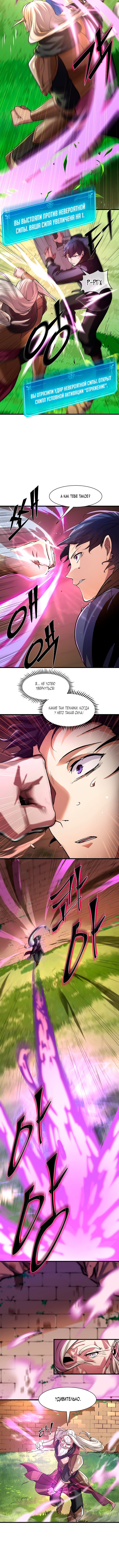 Read Поднятие уровня с навыками RU Manga Online