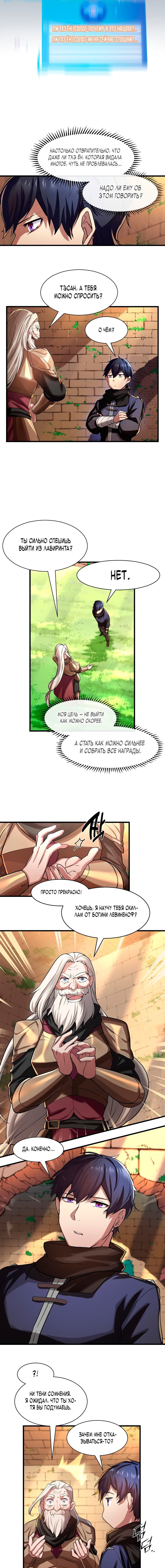 Read Поднятие уровня с навыками RU Manga Online