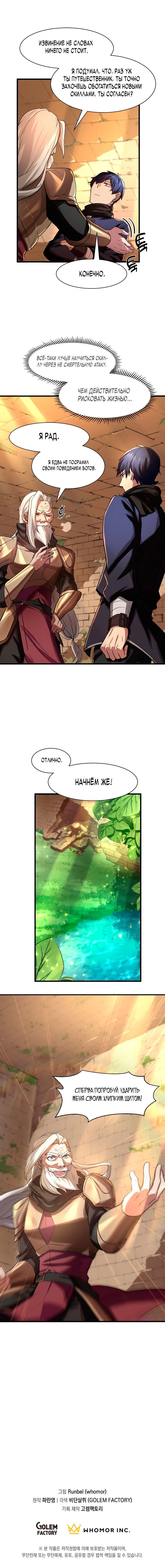 Read Поднятие уровня с навыками RU Manga Online