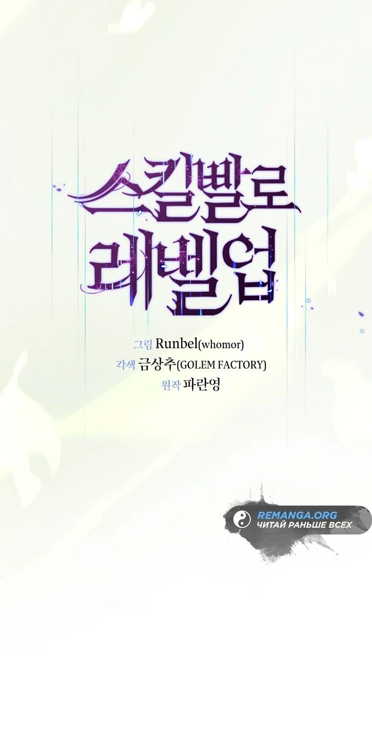 Read Поднятие уровня с навыками RU Manga Online