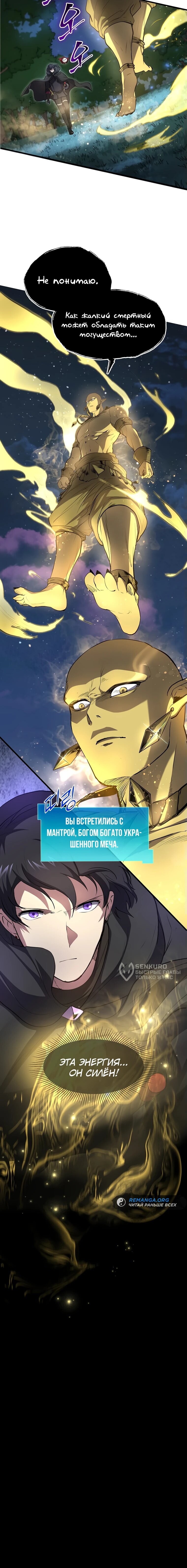 Read Поднятие уровня с навыками RU Manga Online
