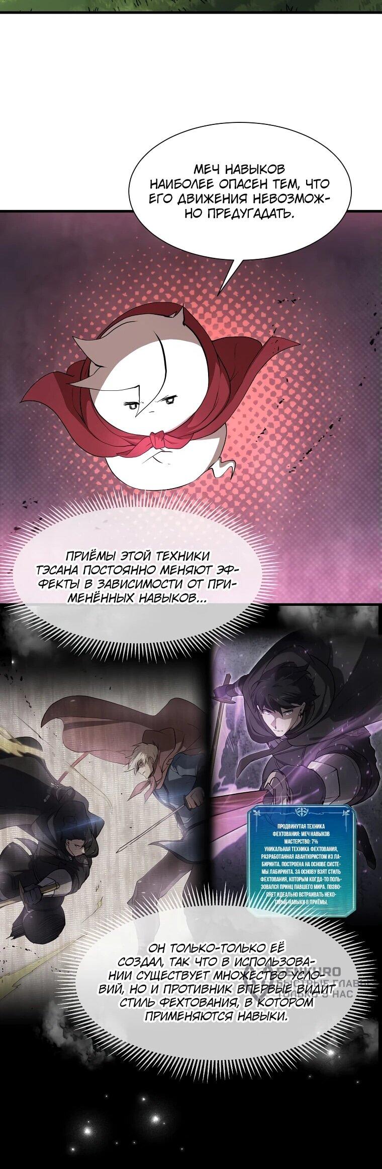 Read Поднятие уровня с навыками RU Manga Online