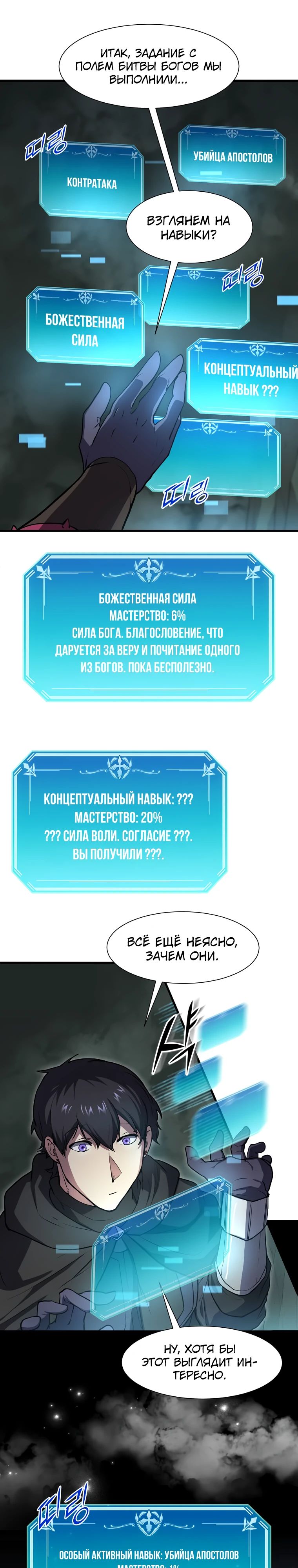 Read Поднятие уровня с навыками RU Manga Online