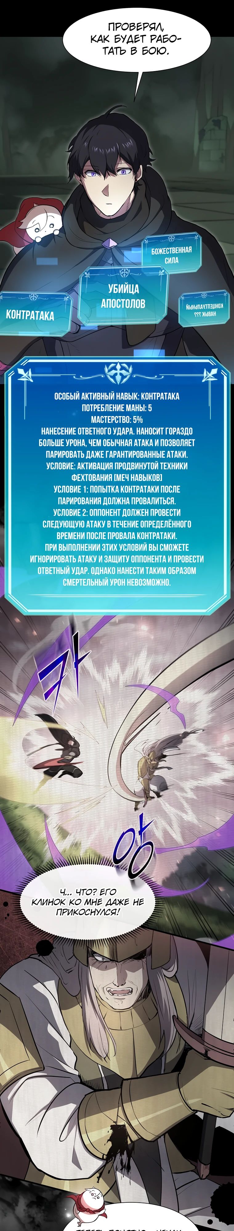 Read Поднятие уровня с навыками RU Manga Online