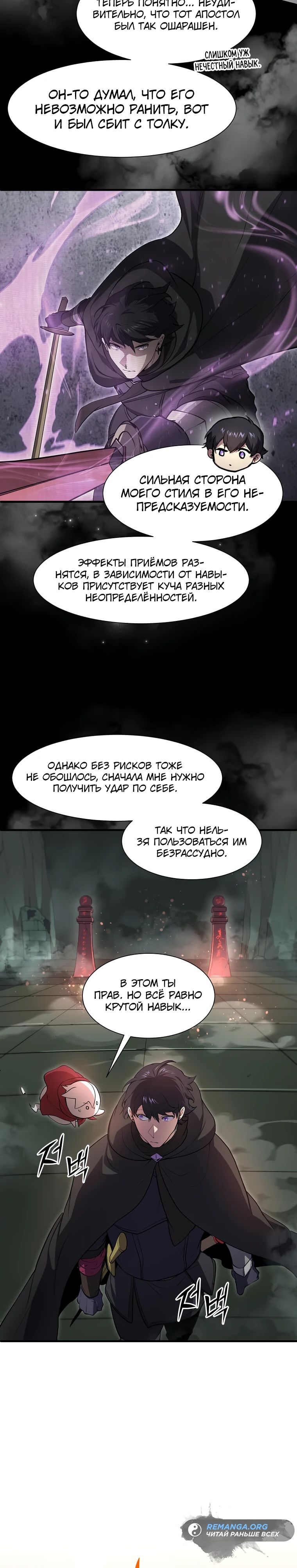 Read Поднятие уровня с навыками RU Manga Online