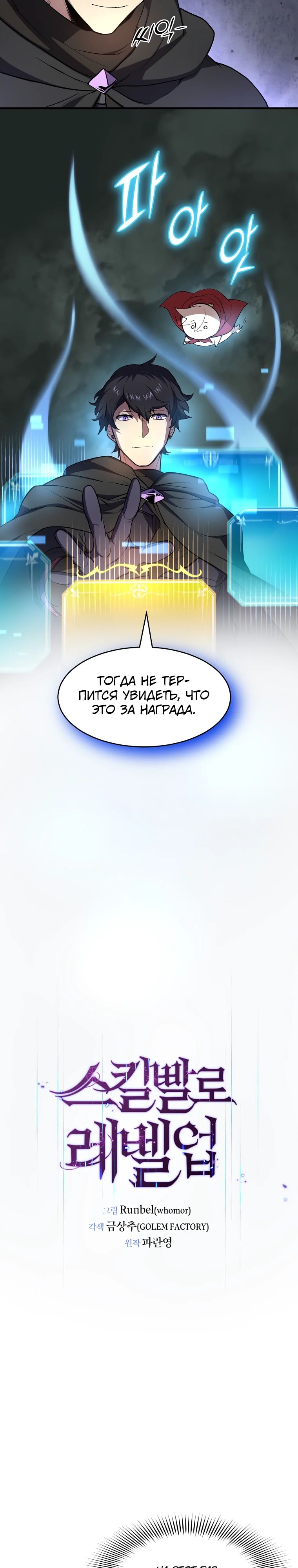 Read Поднятие уровня с навыками RU Manga Online