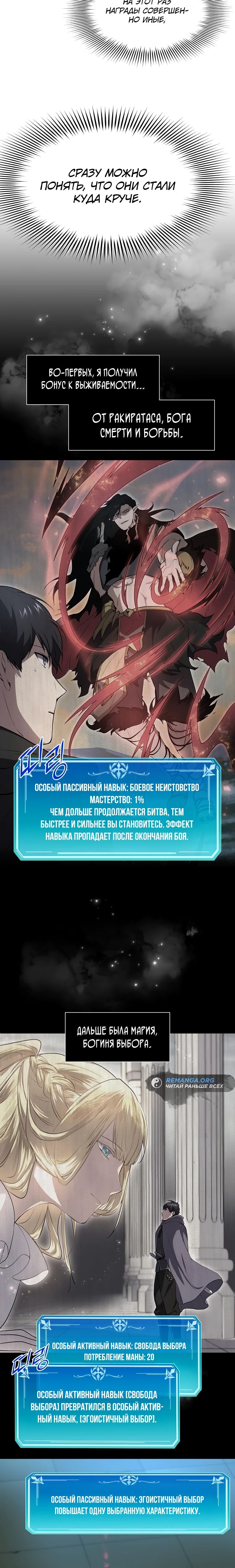 Read Поднятие уровня с навыками RU Manga Online
