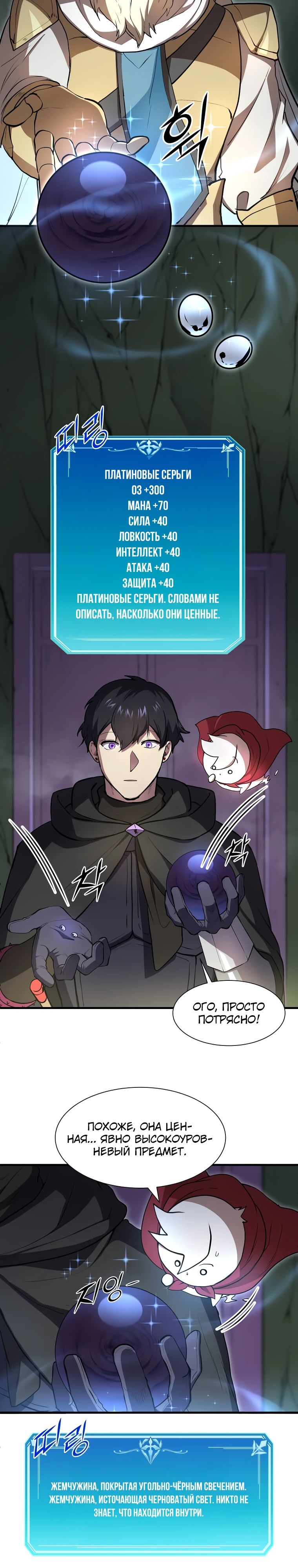 Read Поднятие уровня с навыками RU Manga Online