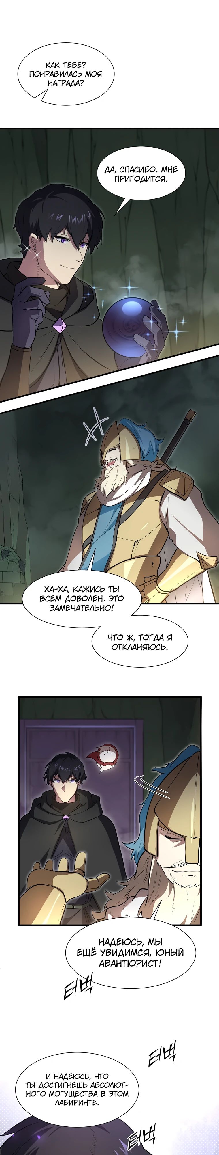 Read Поднятие уровня с навыками RU Manga Online