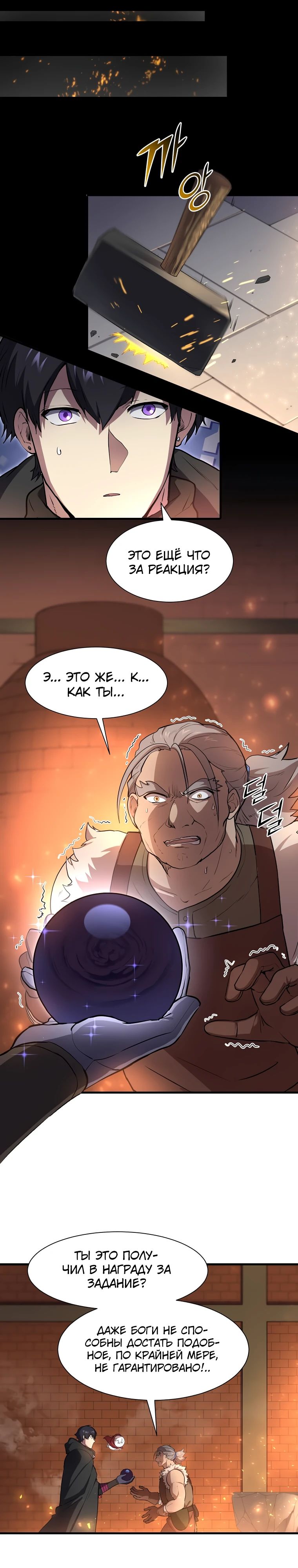 Read Поднятие уровня с навыками RU Manga Online