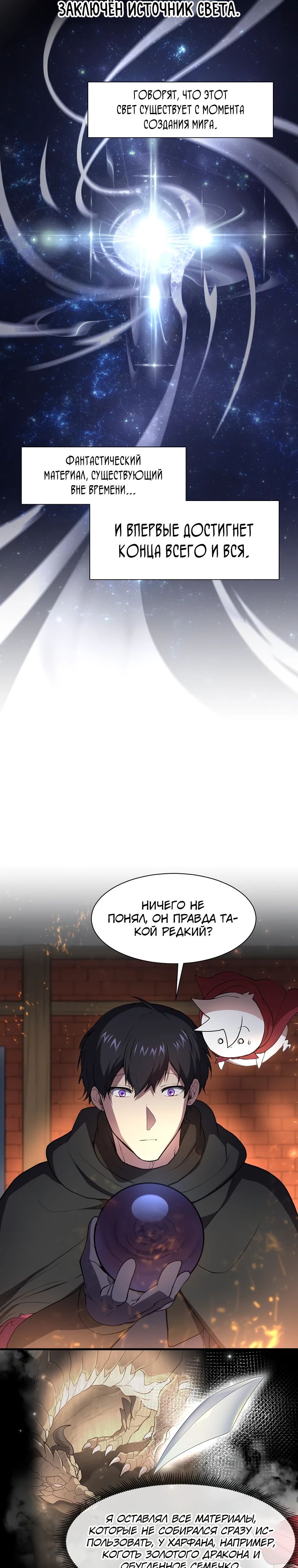 Read Поднятие уровня с навыками RU Manga Online