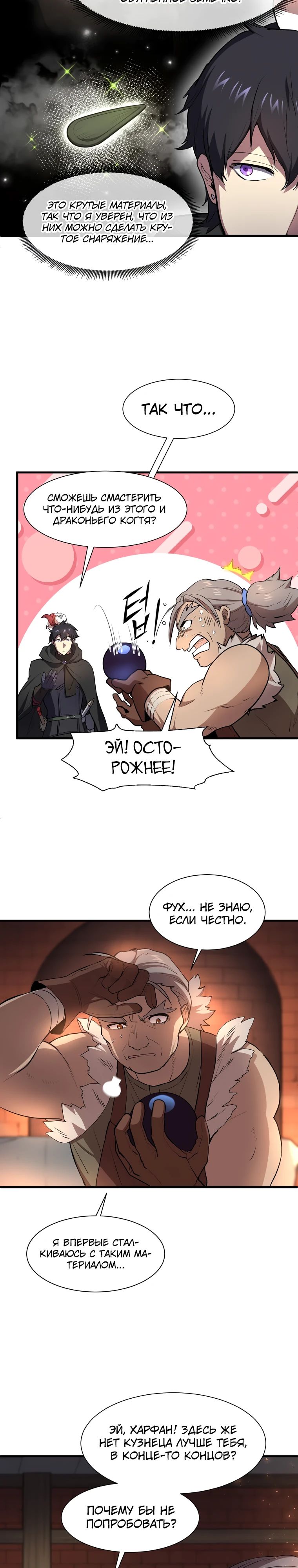 Read Поднятие уровня с навыками RU Manga Online