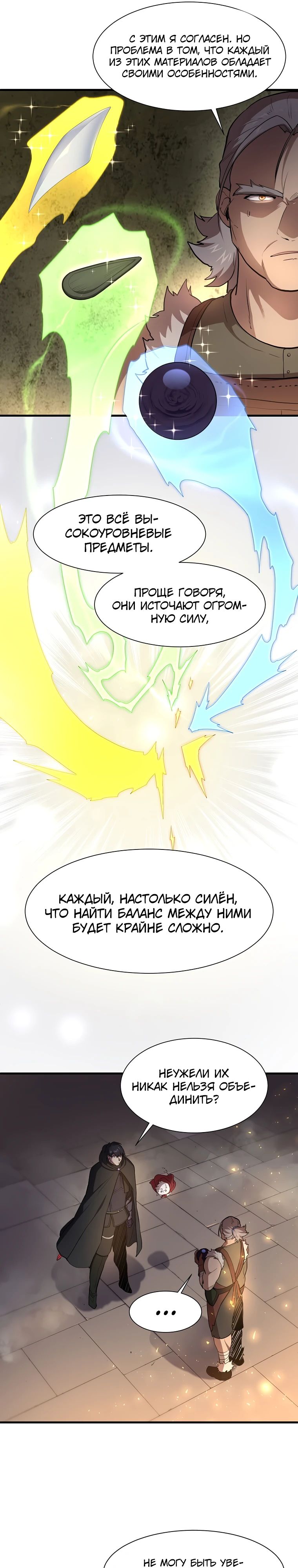 Read Поднятие уровня с навыками RU Manga Online