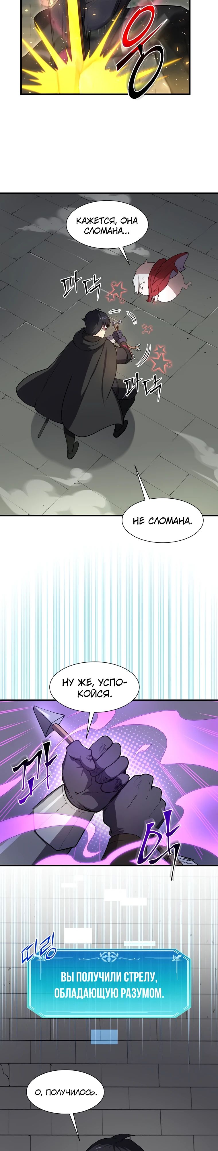 Read Поднятие уровня с навыками RU Manga Online