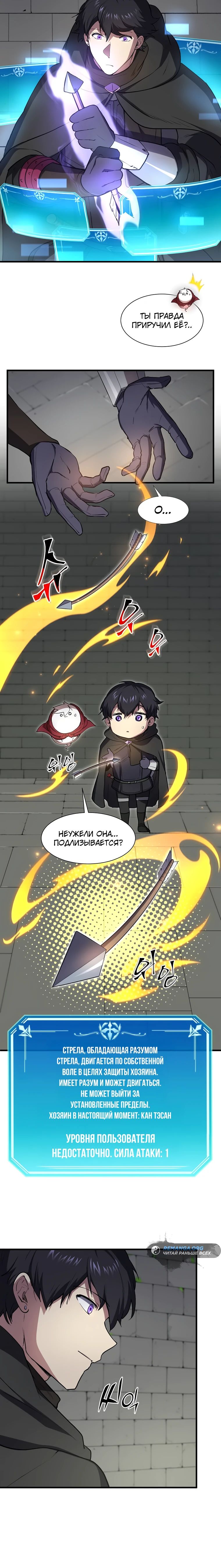 Read Поднятие уровня с навыками RU Manga Online