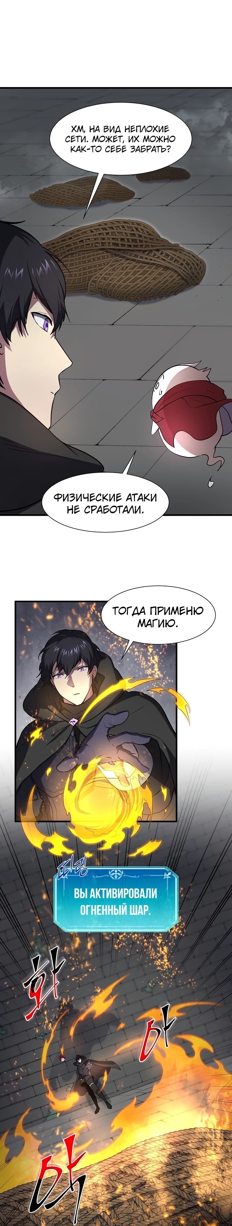 Read Поднятие уровня с навыками RU Manga Online