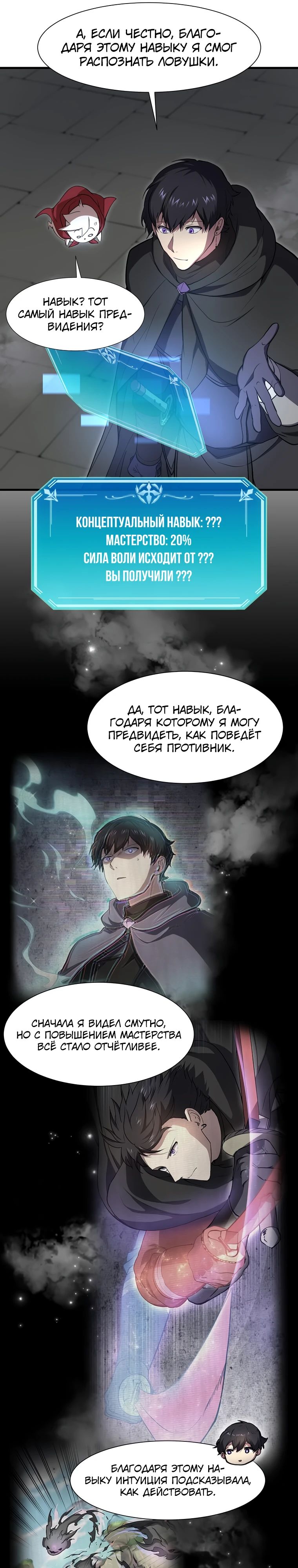 Read Поднятие уровня с навыками RU Manga Online