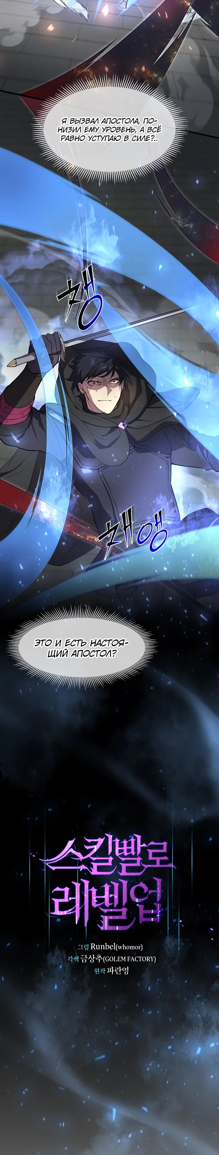 Read Поднятие уровня с навыками RU Manga Online