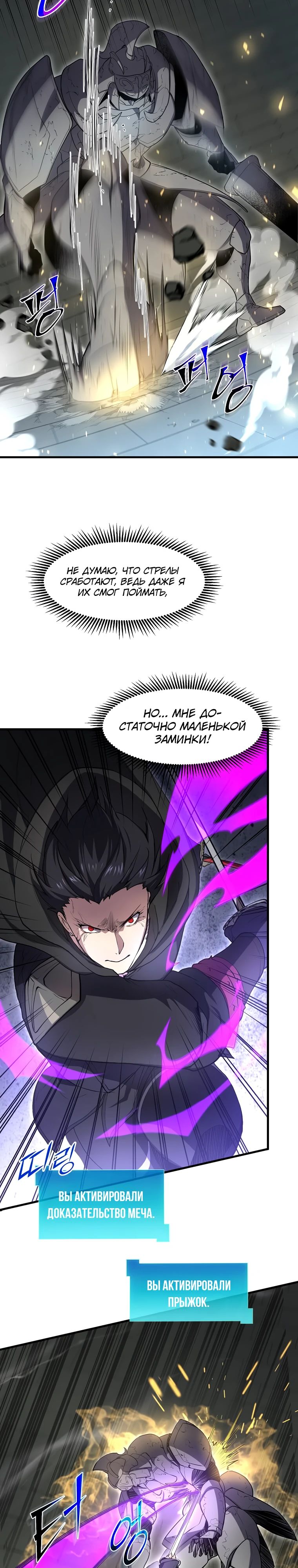Read Поднятие уровня с навыками RU Manga Online