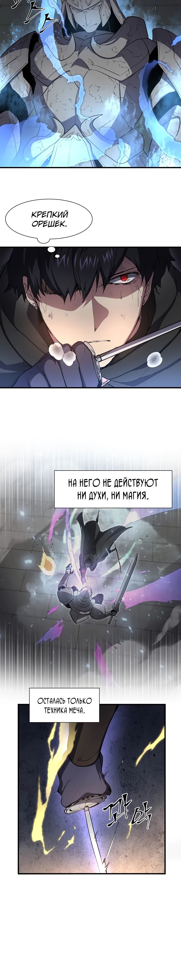 Read Поднятие уровня с навыками RU Manga Online