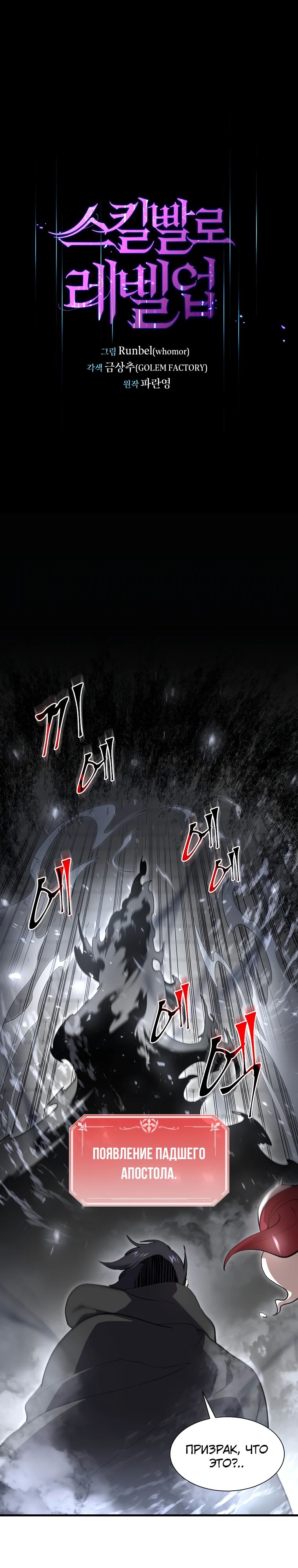 Read Поднятие уровня с навыками RU Manga Online