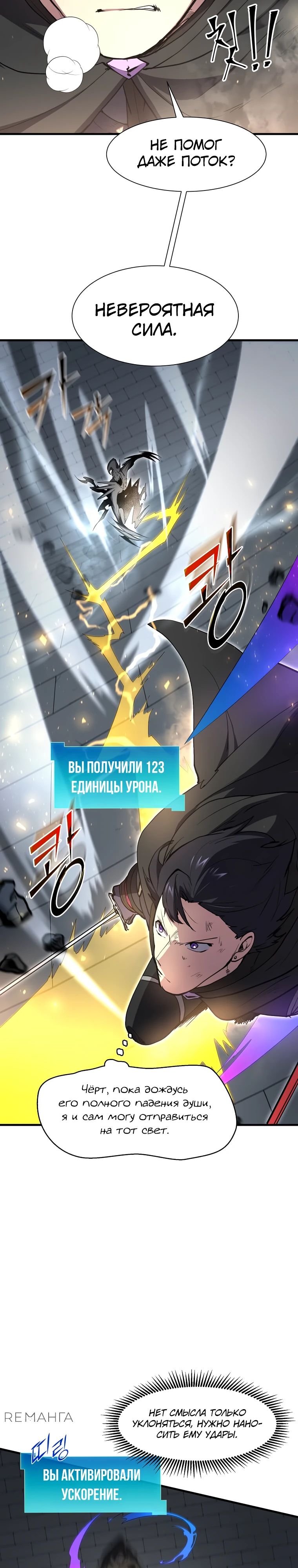 Read Поднятие уровня с навыками RU Manga Online