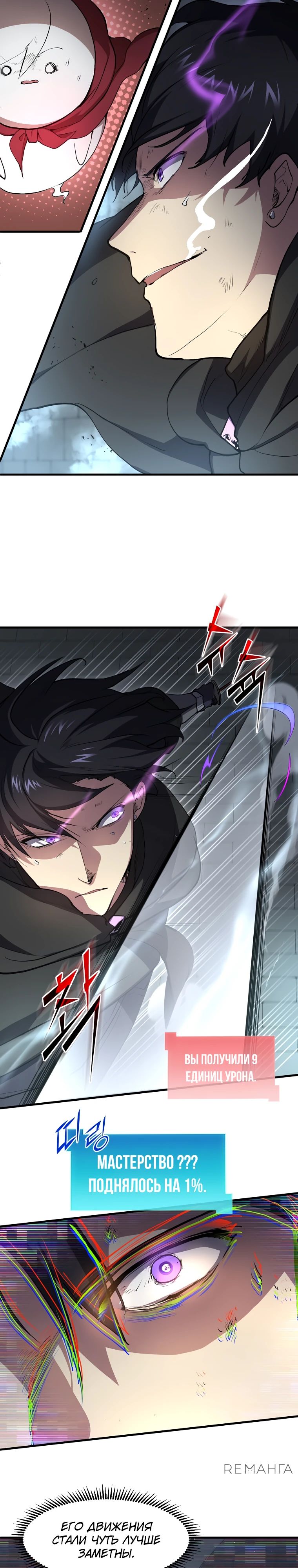 Read Поднятие уровня с навыками RU Manga Online
