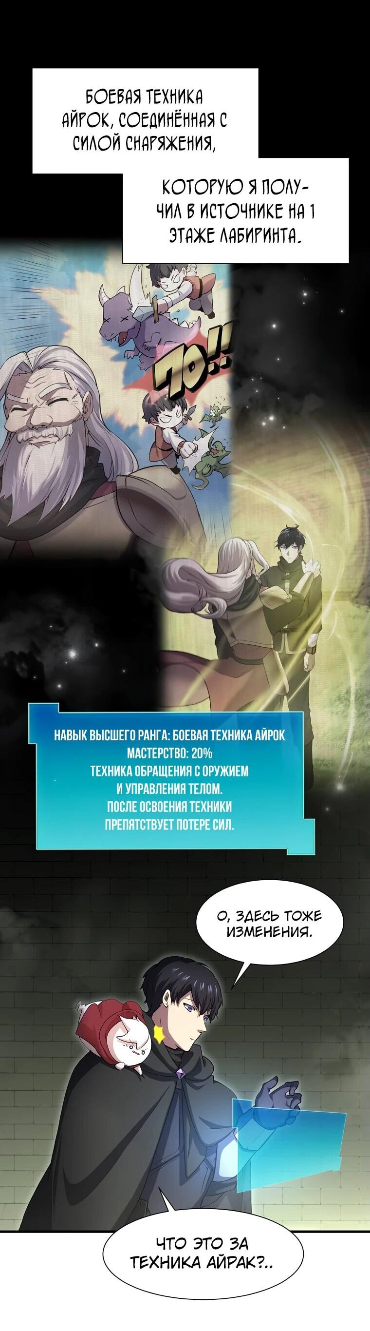 Read Поднятие уровня с навыками RU Manga Online