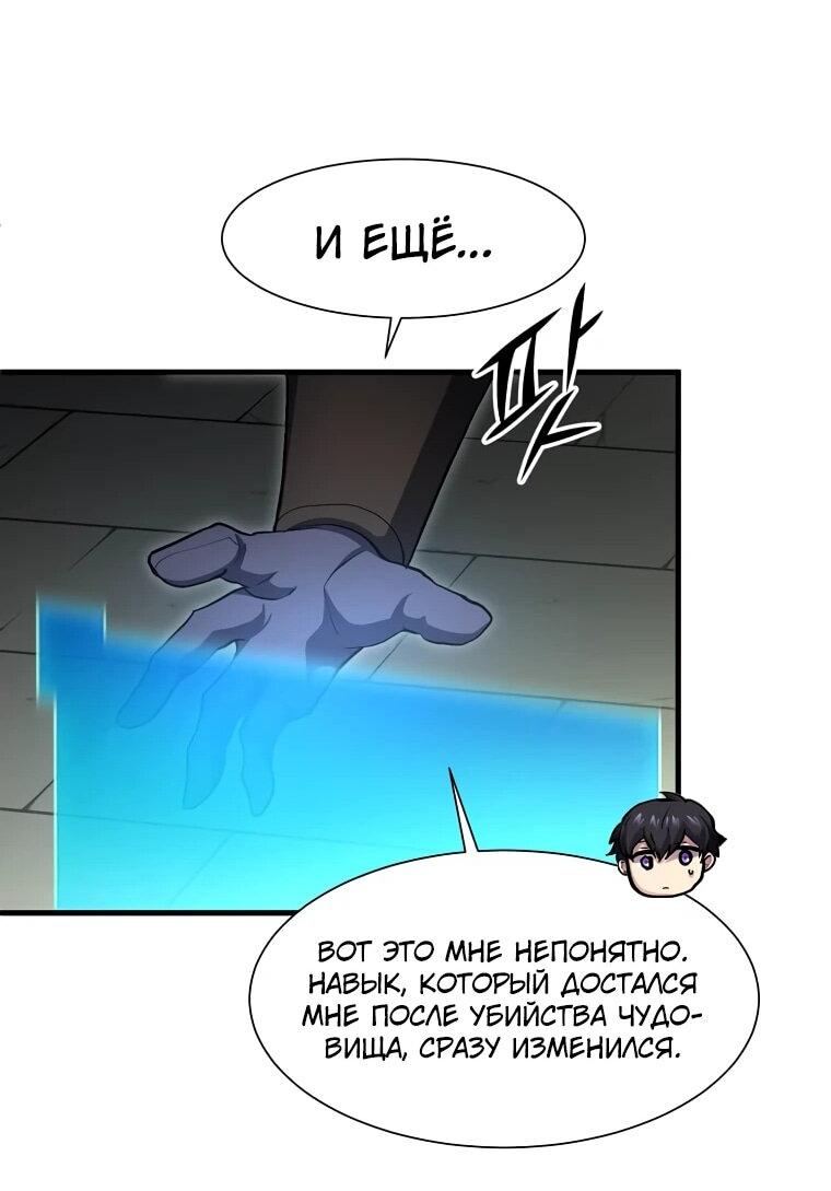 Read Поднятие уровня с навыками RU Manga Online