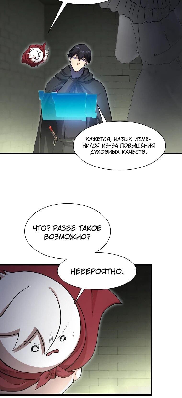 Read Поднятие уровня с навыками RU Manga Online