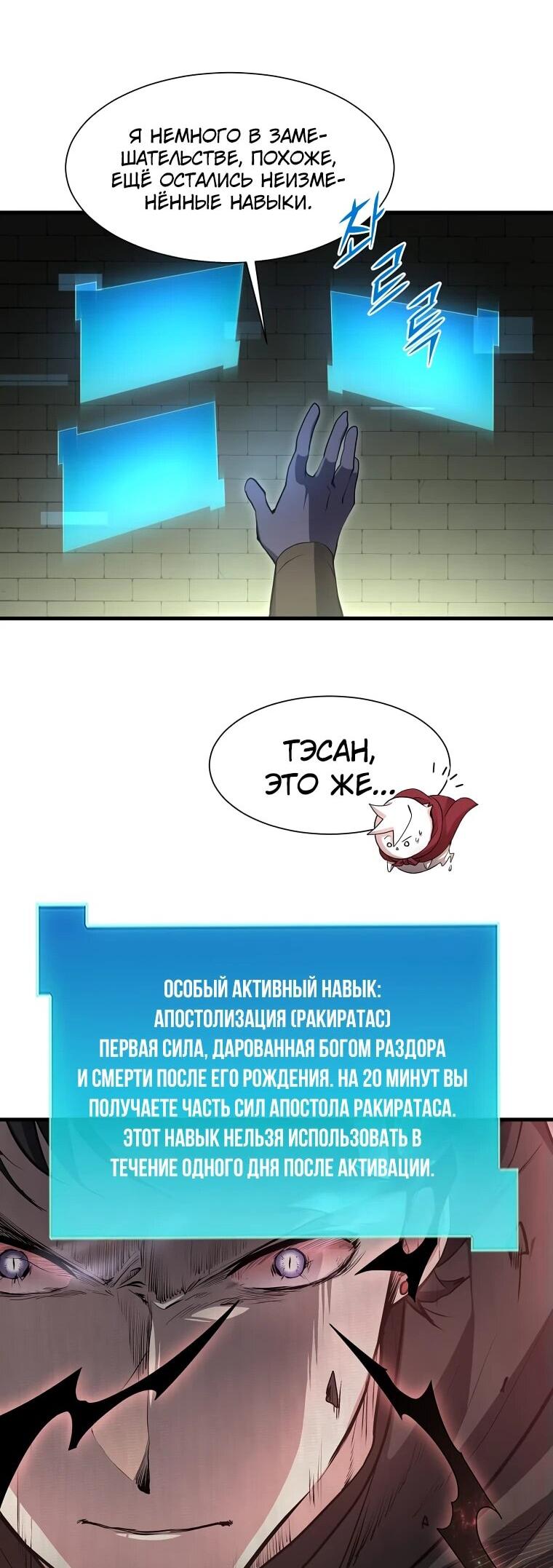 Read Поднятие уровня с навыками RU Manga Online