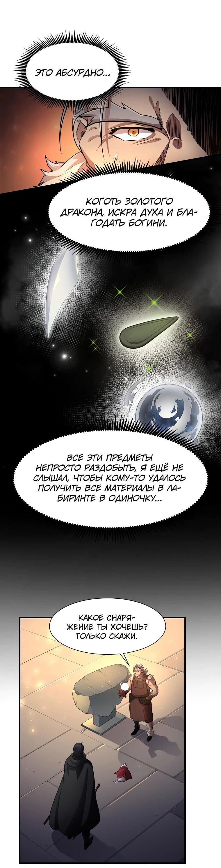 Read Поднятие уровня с навыками RU Manga Online